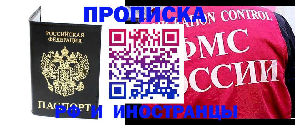 временная регистрация в Янауле
